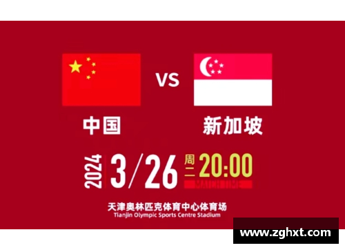 国足世预赛新加坡门票销售详情