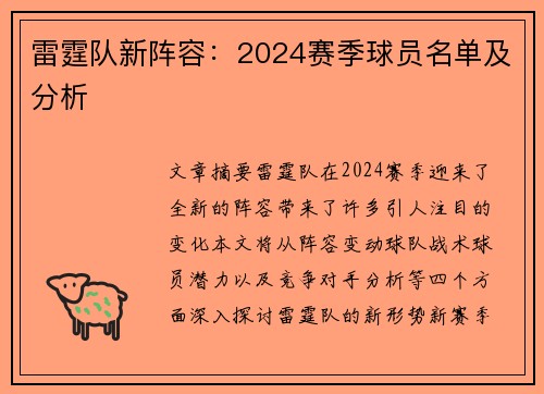 雷霆队新阵容：2024赛季球员名单及分析